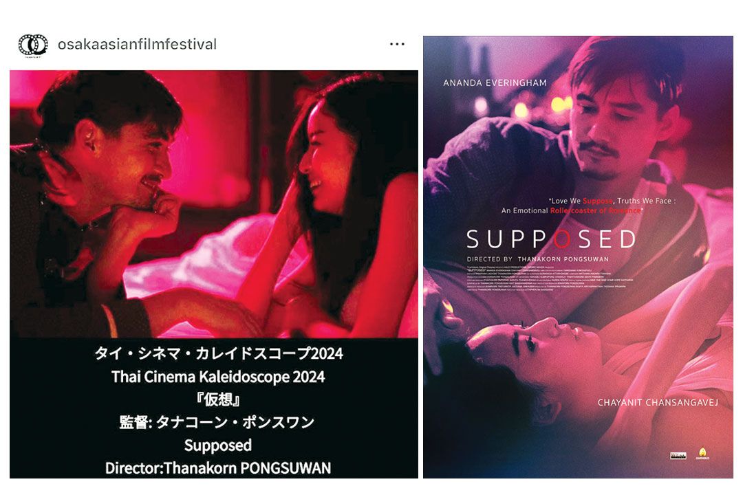 ‘สมมติ’ (Supposed) ได้รับเลือกฉายในเทศกาลหนัง ‘Osaka Asian Film Festival 2024’