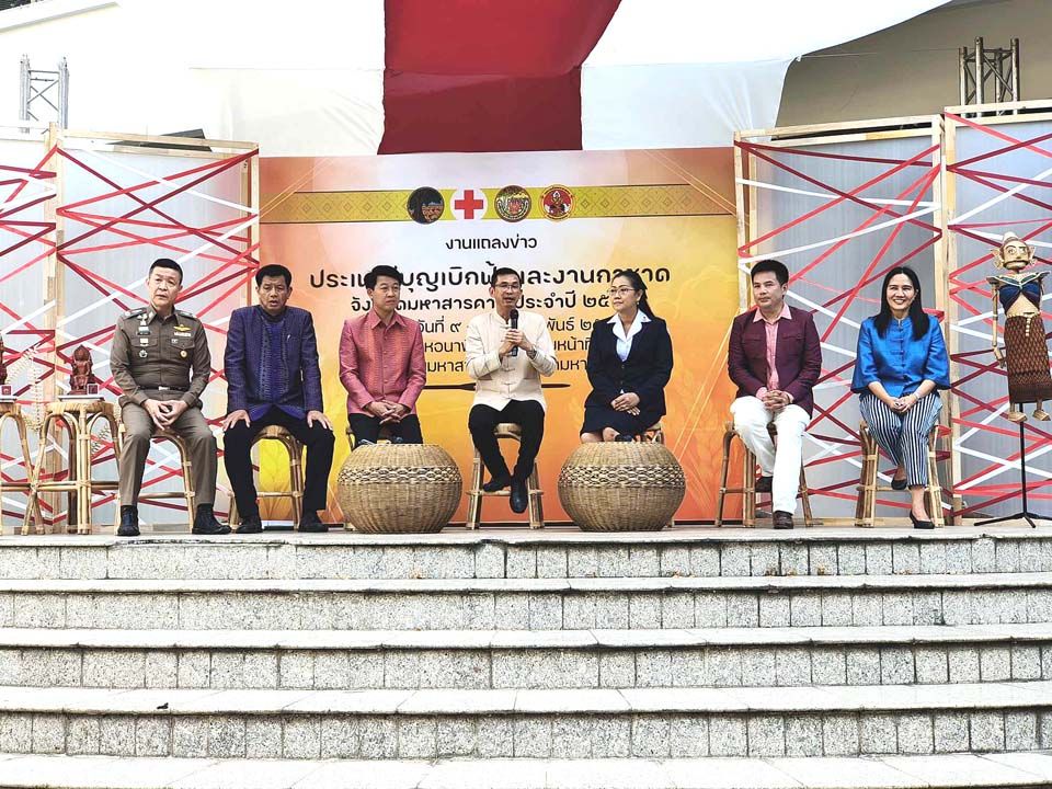 รายงานพิเศษ : มหาสารคาม จัดงานประเพณีบุญเบิกฟ้าและงานกาชาด สุดยิ่งใหญ่