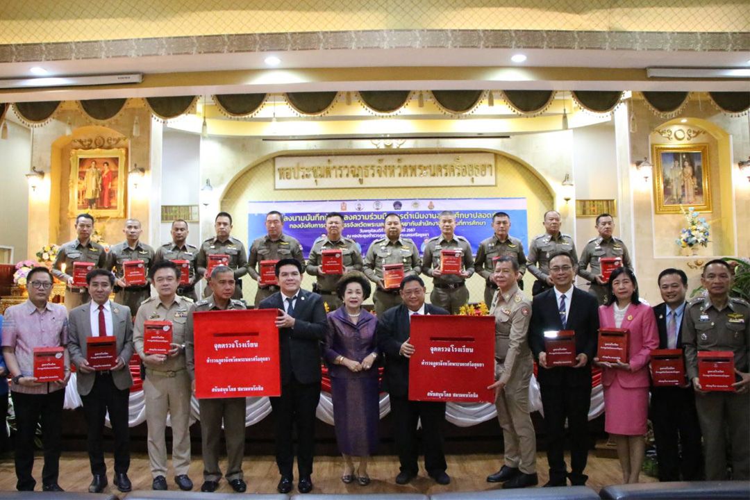 เสมา 2ชื่นชม ตำรวจ-เขตพื้นที่ อยุธยา ร่วมมือดูแลความปลอดภัยโรงเรียน