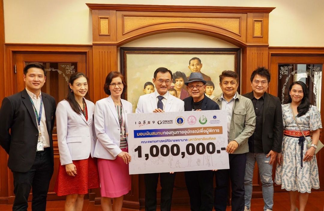 CI ร่วมกับวงเฉลียง นำรายได้จากการแสดงคอนเสิร์ต มอบให้มูลนิธิกายอุปกรณ์ โรงพยาบาลศิริราช