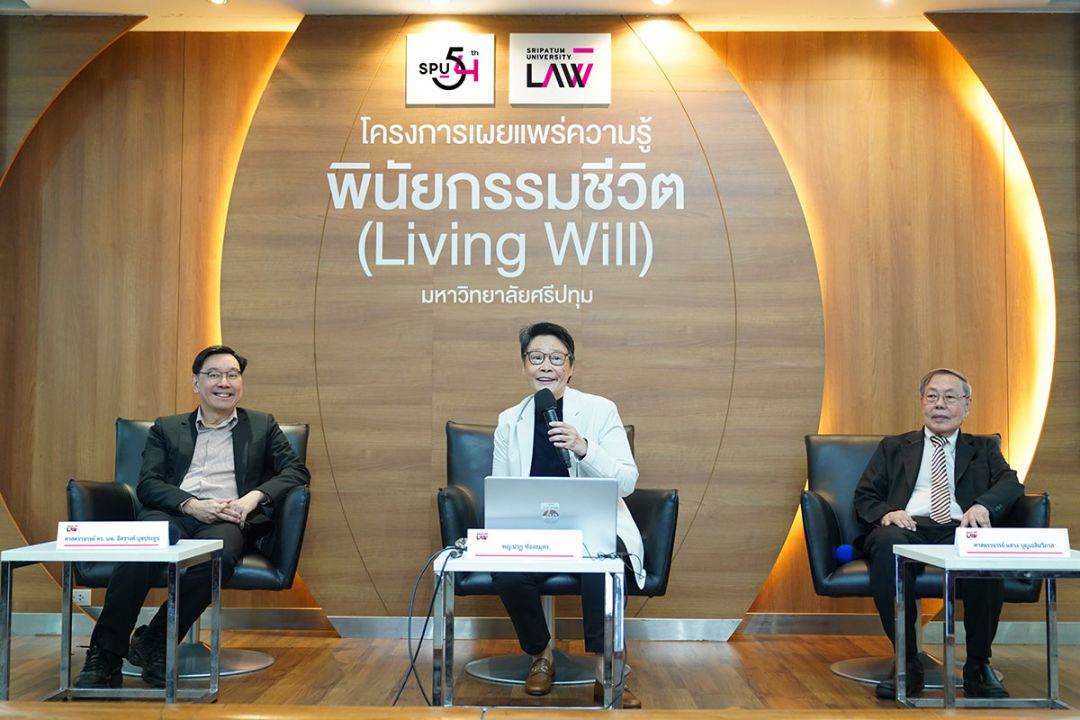 ม.ศรีปทุม จัดโครงการ ‘พินัยกรรมชีวิต’  ชีวิตออกแบบได้ แม้ในวาระสุดท้าย