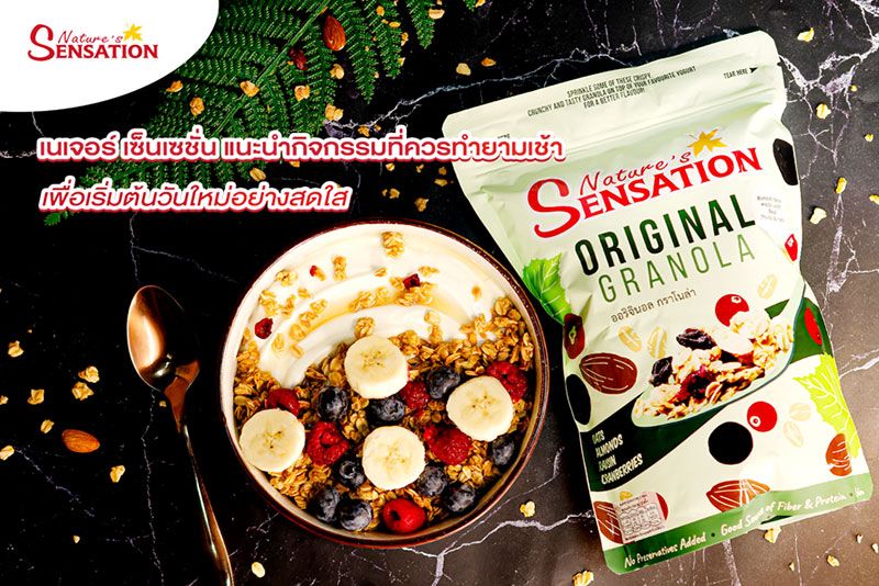 แนะนำกิจกรรมที่ควรทำยามเช้า เพื่อเริ่มต้นวันใหม่อย่างสดใส