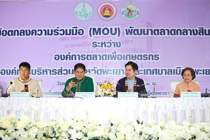 ‘ธรรมนัส’ร่วมทำMOU ชูพะเยาตลาดเกษตรภาคเหนือ