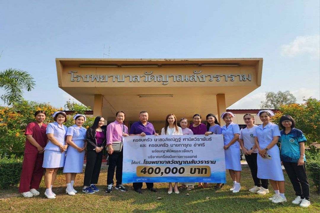 ผอ.รพ.วัดญาณสังวราราม รับมอบอุปกรณ์ทางการแพทย์ มูลค่ากว่า 4 แสนบาท