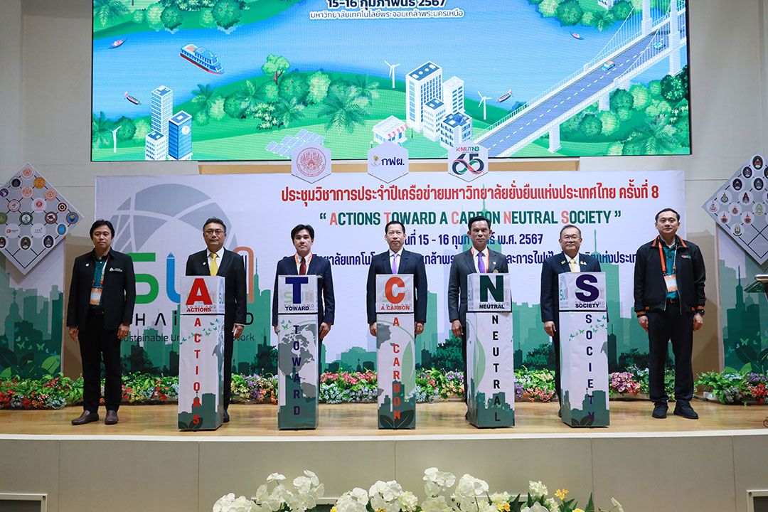 มจพ. เจ้าภาพจัดประชุมใหญ่เครือข่ายมหาวิทยาลัยยั่งยืนแห่งประเทศไทย ครั้งที่ 8