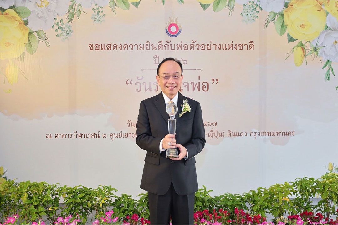 ‘ศ.ดร นพ.เฉลิม หาญพาณิชย์’ รับรางวัลพ่อตัวอย่างแห่งชาติผู้ทรงคุณค่า ประจำปี 2566