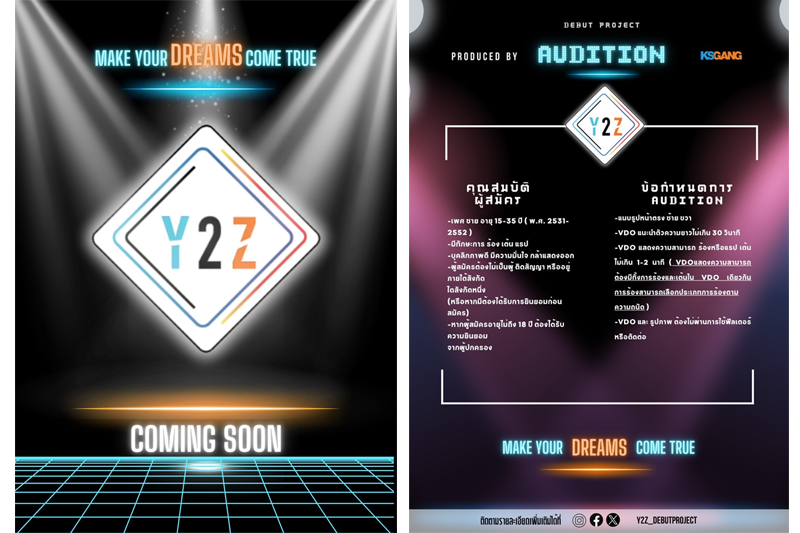 คนมีฝันห้ามพลาด! 'Y2Z DEBUT PROJECT' ค้นหาศิลปินหน้าใหม่เข้าสังกัด KS GANG