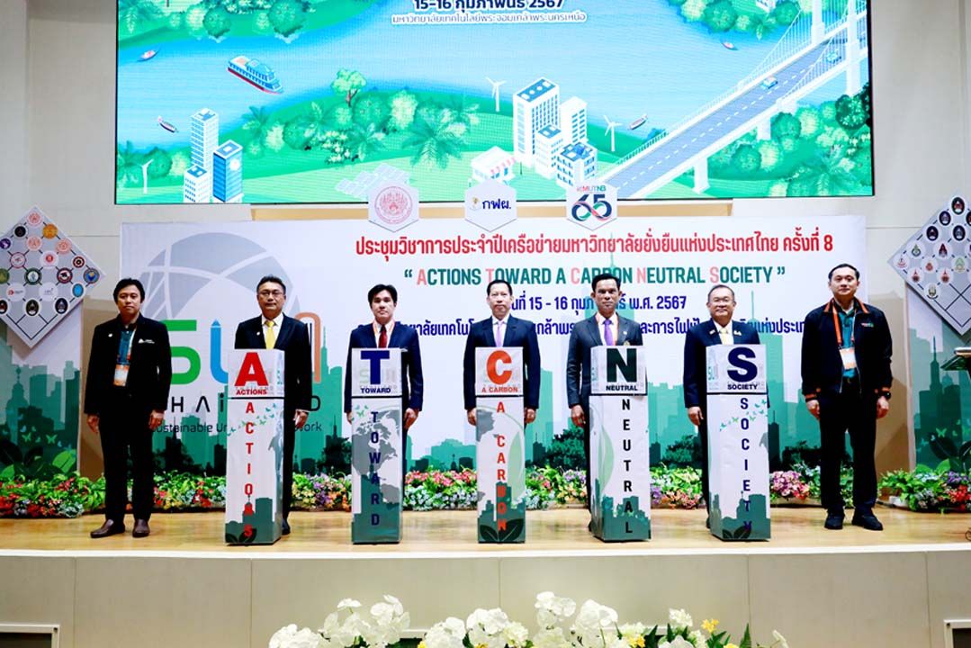 มจพ.จัดประชุมเครือข่ายมหาวิทยาลัยยั่งยืนแห่งประเทศไทย ครั้งที่ 8