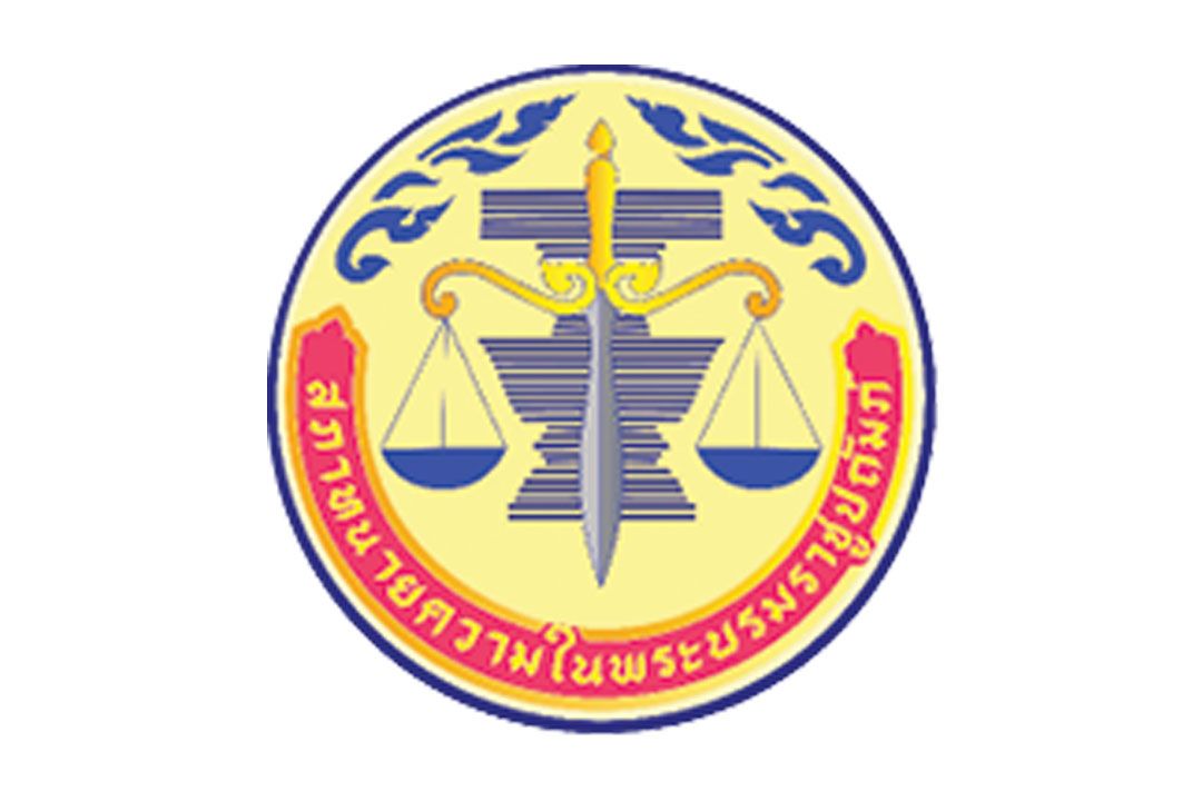 20 กุมภาพันธ์ 2567  สภาทนายความ วันทนายความ'67