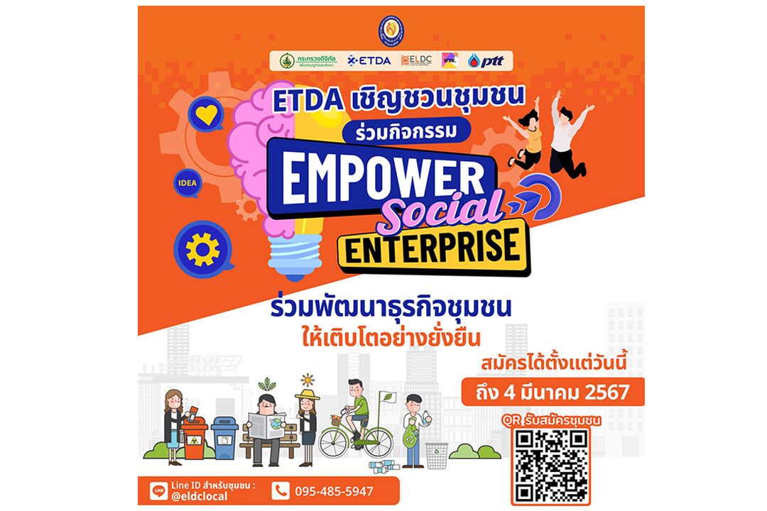 มูลนิธิอาสาเพื่อนพึ่ง (ภาฯ) ยามยาก สภากาชาดไทย ร่วมกับ 'สพธอ' ภายใต้โครงการส่งเสริมธุรกรรมออนไลน์เพื่อชุมชน