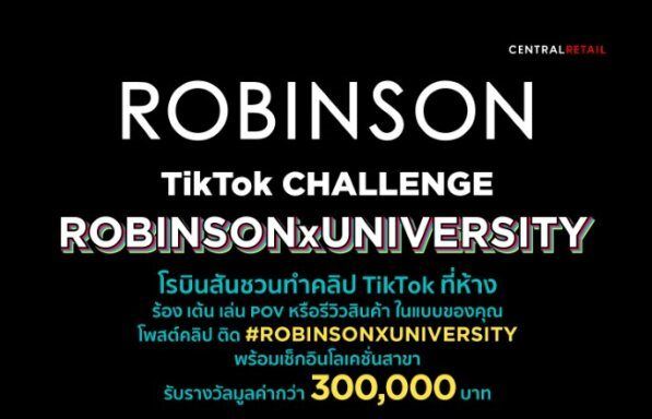 ‘ห้างโรบินสัน ในเครือเซ็นทรัล รีเทล’  ชวนนักศึกษาทั่วประเทศ สร้างสรรค์ผลงานคลิปสั้น ชิงของรางวัลรวมกว่า 300,000 บาท!