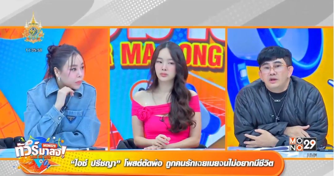 'ปุ้มปุ้ย'สนิท'ไอซ์'เห็นใจเพื่อนชีวิตรันทดเหมือนละครไทย
