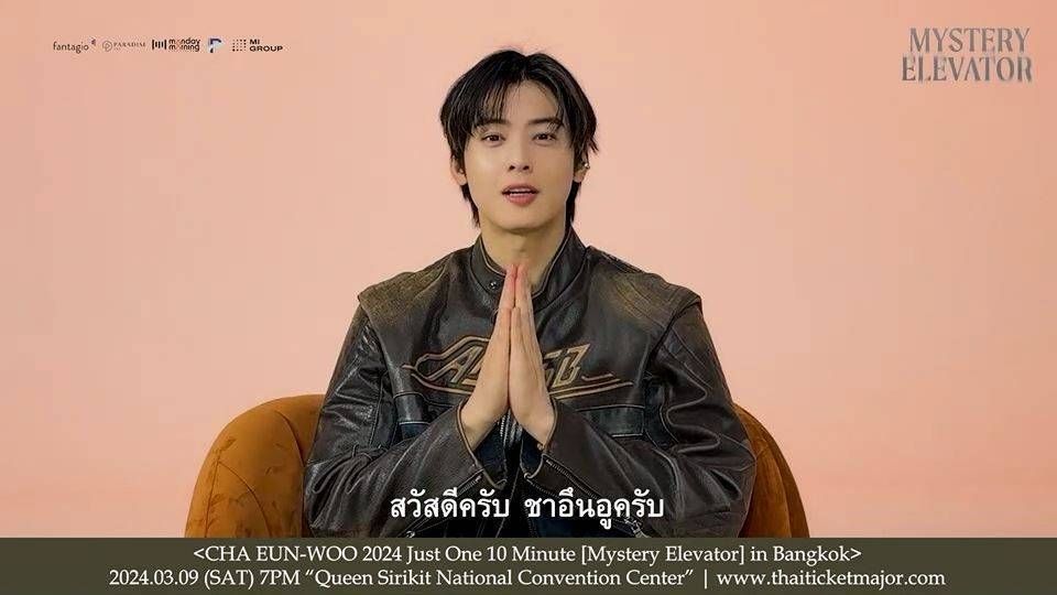 ‘ชาอึนอู’ เตรียมมาไทย  ส่งคลิปอ้อนแฟน  “ผมจะเป็นชาที่ดี คือชาอึนอูของทุกคนครับ”
