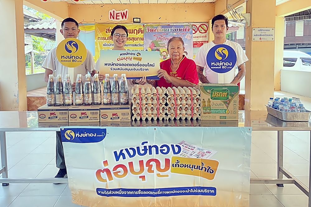 ปันรอยยิ้มแห่งความสุขภายใต้โครงการ'หงษ์ทองต่อบุญเกื้อหนุนน้ำใจ'