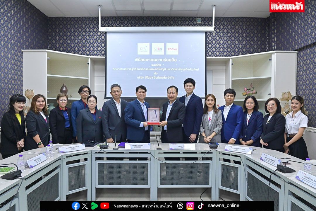 CIBA ม.ธุรกิจบัณฑิตย์ จับมือ บริษัท อีโนวาฯ ปั้นบัณฑิตนักปฏิบัติ ตอบโจทย์โลกธุรกิจพลังงานสะอาดยุคใหม่