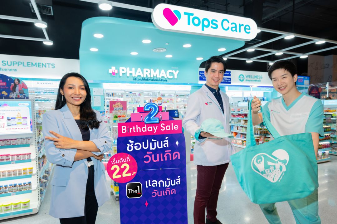 ท็อปส์แคร์(Tops Care) ในเครือเซ็นทรัล รีเทลฉลองครบรอบ 2 ปี กับแคมเปญ'ช้อปมันส์– แลกมันส์ วันเกิด'