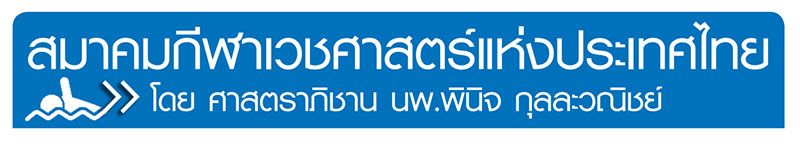 พื้นฐานเกี่ยวกับสารเสพติดในกีฬา : สารอนาบอลิก (Anabolic Agents)