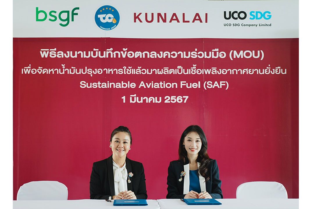 'คุณาลัย'จับมือ'ยูซีโอ เอสดีจี' ร่วมสร้างหมู่บ้านสีเขียวที่ยั่งยืนกับโครงการ น้ำมันปรุงอาหารใช้แล้วจากครัวเรือนสู่เชื้อเพลิงอากาศยาน รายแรกในไทย
