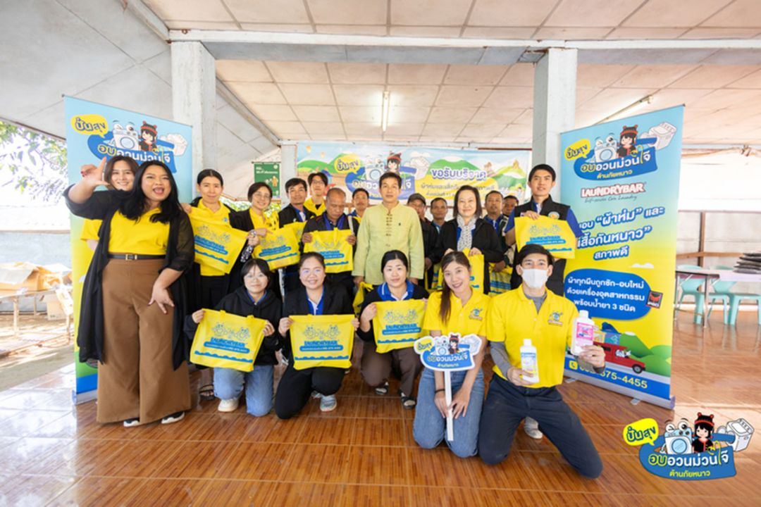 ลอนดรี้บาร์จัดแคมเปญ ‘ปั่น’ สุข ‘อบ’ อวน ม่วนใจ๋ ทั่วดอยเชียงใหม่