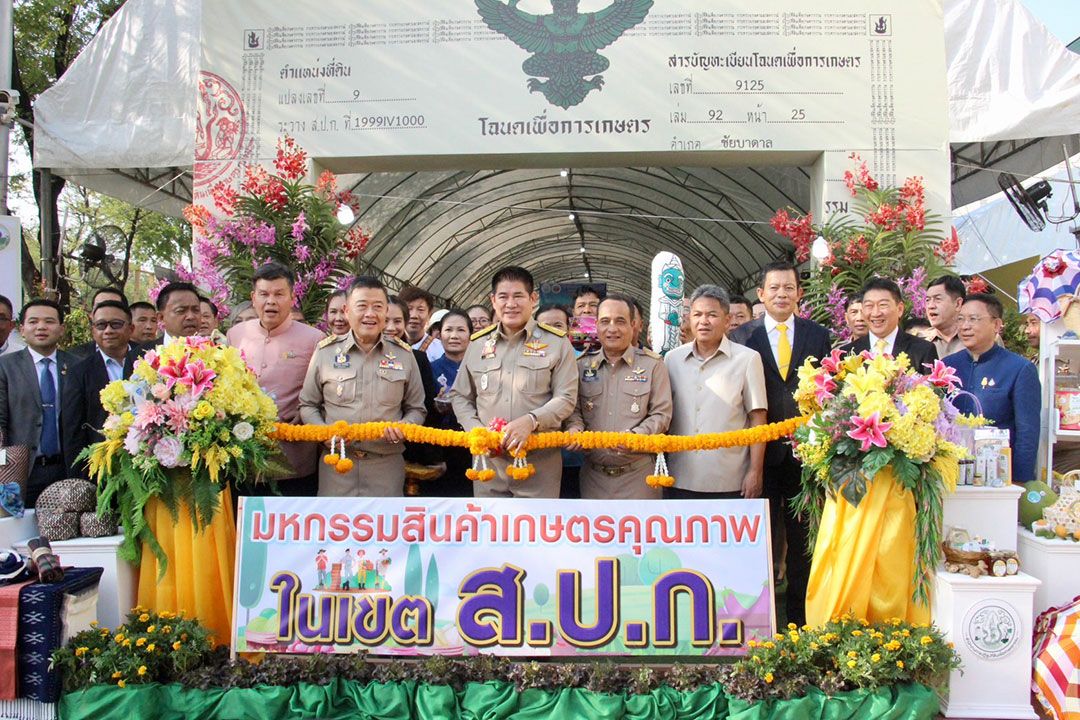 ครบรอบ 49 ปี ส.ป.ก. พลิกโฉม เพิ่มมูลค่า มุ่งสู่อนาคตที่ยั่งยืน