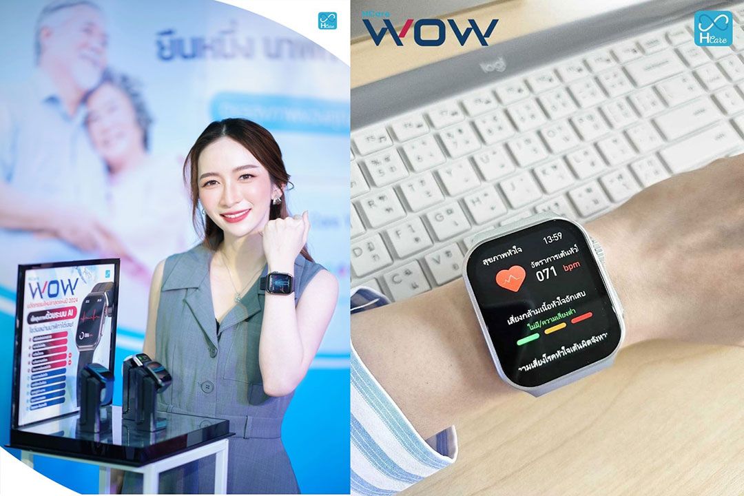 เปิดตัว HCare WOW AI Smartwatch นาฬิกาสุขภาพอัจฉริยะ แจ้งผลแบบ Real Time
