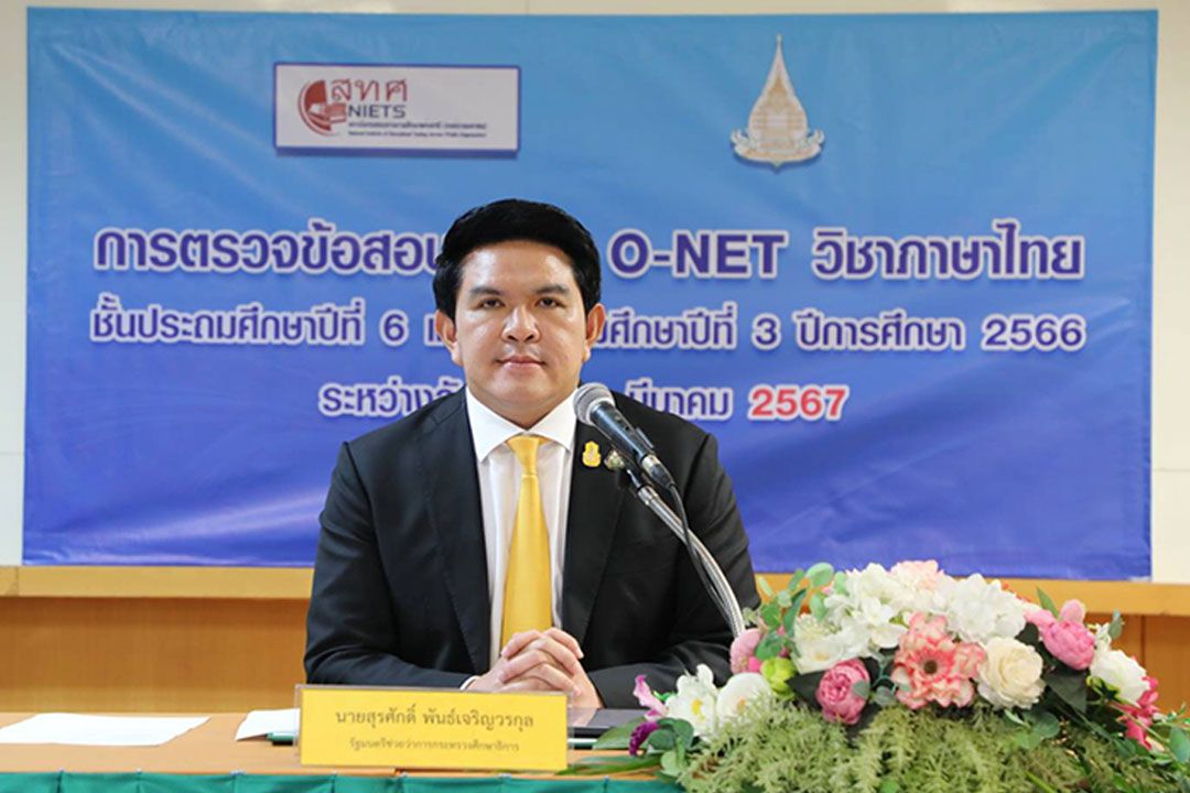 'รมช.สุรศักดิ์' ให้กำลังใจครูผู้ตรวจข้อสอบอัตนัย O-NET วิชาภาษาไทย