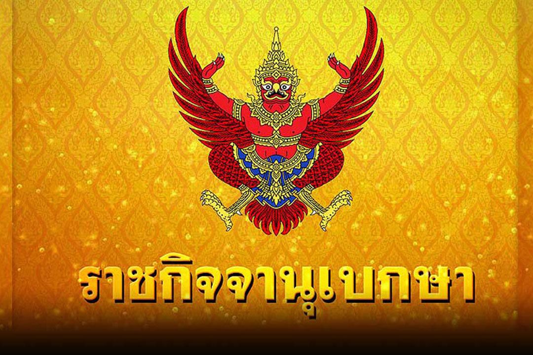 ราชกิจจาประกาศ'ห้ามจอดรถ' บริเวณช่องเว้าเกาะกลางถนนใต้สถานีรถไฟฟ้าบีทีเอส