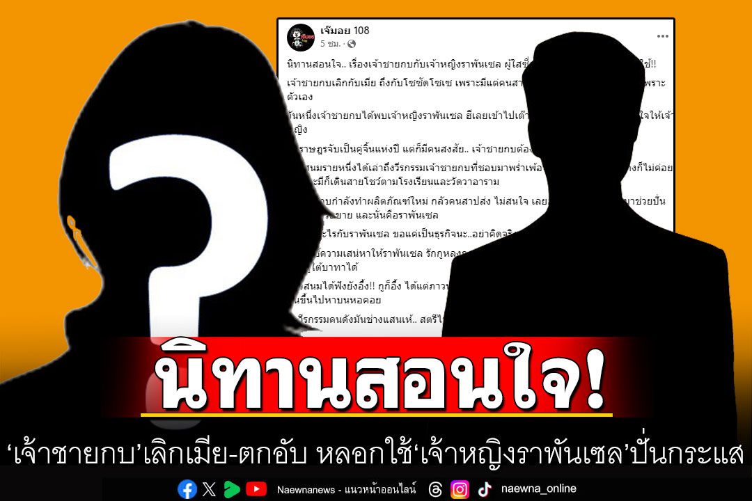 เพจดังเล่านิทาน'เจ้าชายกบ' เลิกเมีย-ตกอับ หลอกใช้'เจ้าหญิงราพันเซล'ปั่นกระแส