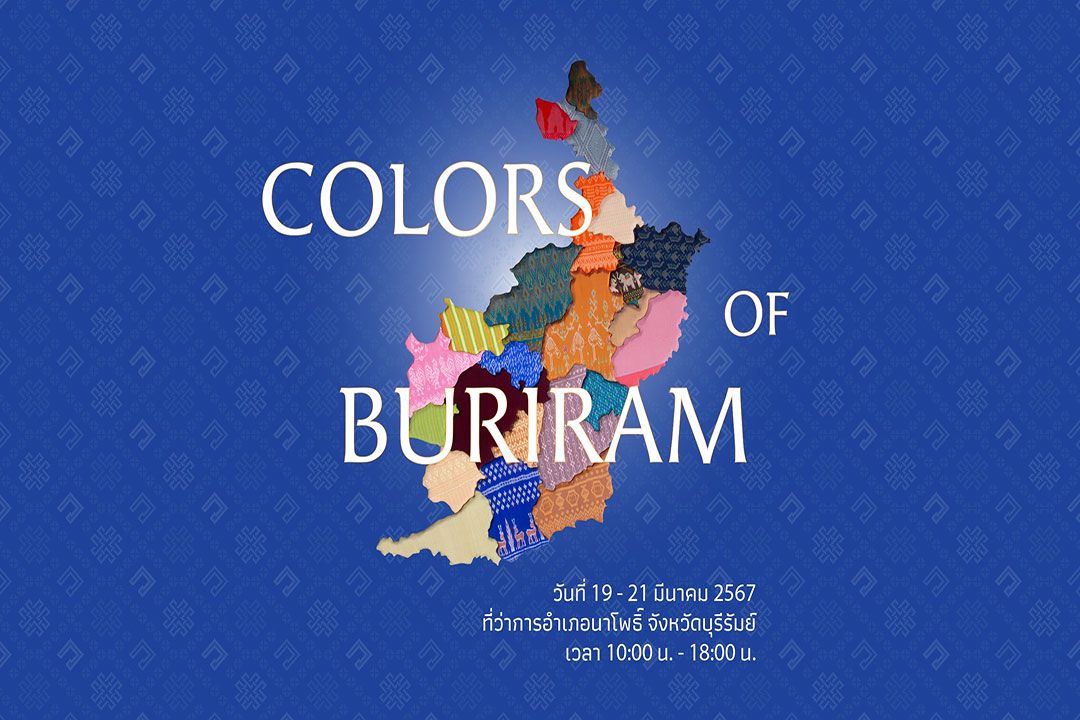 อลังการงานผ้าไทย ‘COLORS OF BURIRAM’ เส้นทางสายไหม สายใยวัฒนธรรม คุณค่าภูมิปัญญาท้องถิ่น