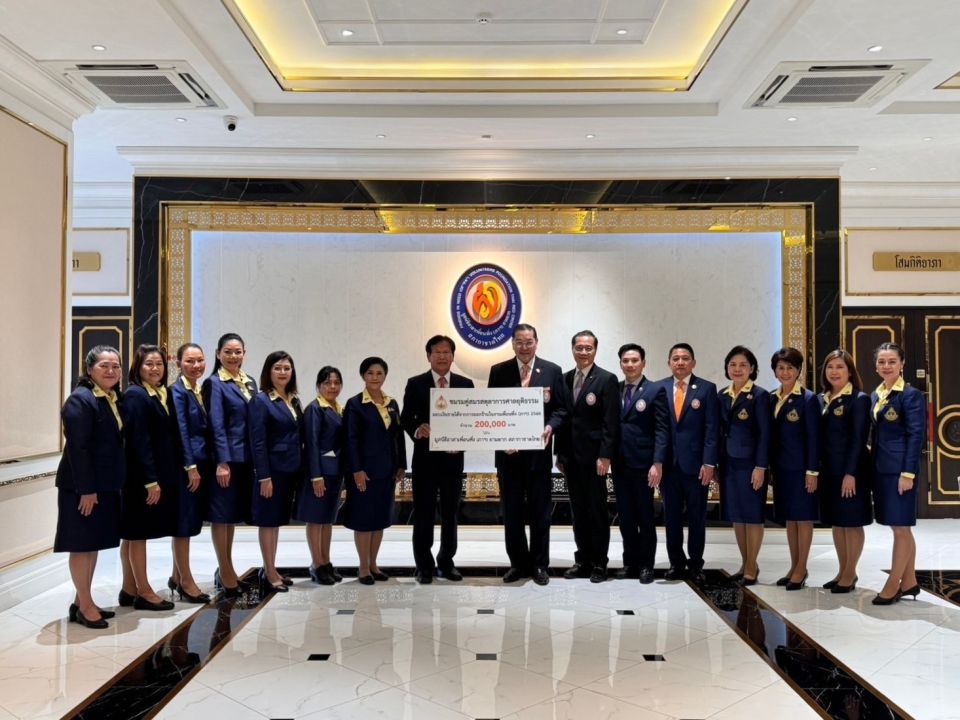 ชมรมคู่สมรสตุลาการศาลยุติธรรม มอบเงินสมทบทุนมูลนิธิอาสาเพื่อนพึ่ง (ภาฯ) ยามยาก