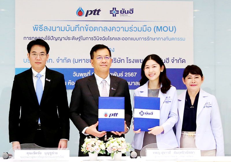 ‘รพ.ยันฮี’ ผนึก ‘ปตท.’ ยกระดับวงการแพทย์ไทยสู่สากล  นำ AI วินิจฉัย-ออกแบบรักษาโรคทันตกรรม