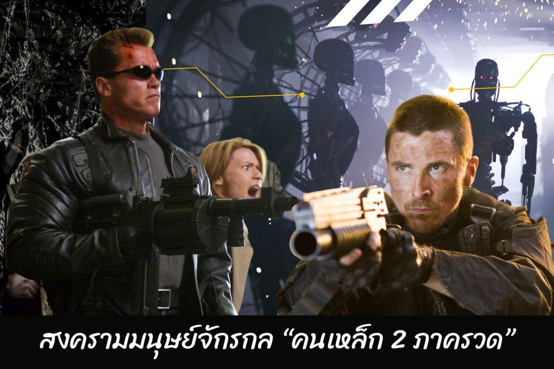 มันส์ทะลุปรอท สงครามมนุษย์จักรกล 'คนเหล็ก 2 ภาครวด'ที่ทรูโฟร์ยู ช่อง 24