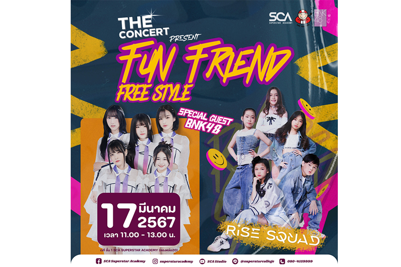 BNK48 เตรียมขึ้นโชว์คอนเสิร์ต 'FUN FRIEND FREE STYLE'