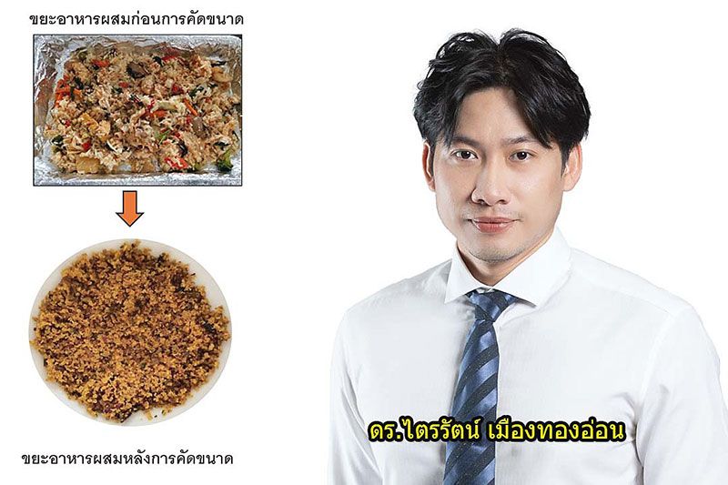 ‘ไบโอชาร์’ถ่านชีวภาพ เปลี่ยนขยะอาหารเป็นพลังงานทดแทน