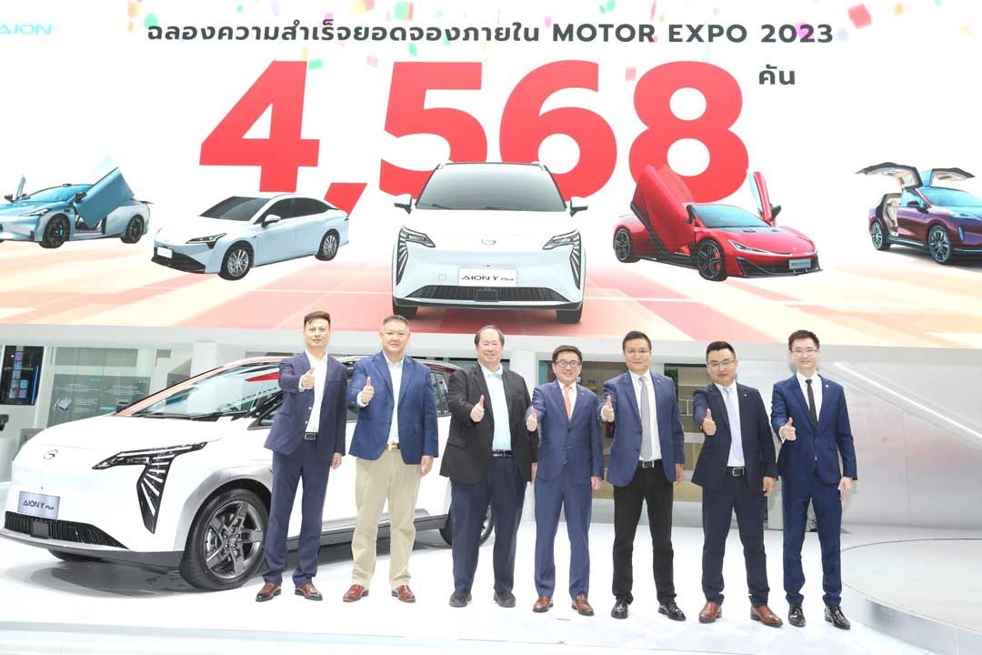 “GAC AION” ค่ายรถยนต์ไฟฟ้าจีน บุกไทย โกยยอดจอง  Motor Expo 2023  กว่า 5 พันคัน !!