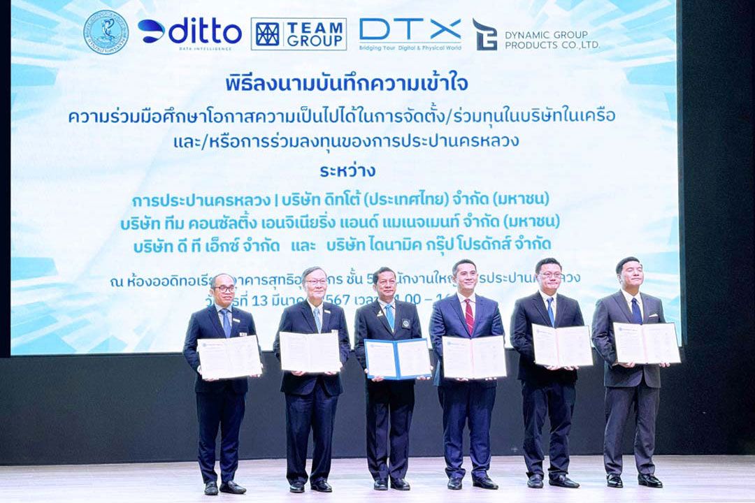 'DITTO'ควง'TEAMG-DTX'จับมือ'กปน.' เซ็น MOU พัฒนาธุรกิจยกระดับระบบน้ำประปา