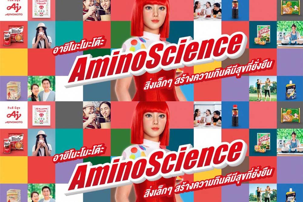 อายิโนะโมะโต๊ะชวนทำความรู้จักศาสตร์แห่งกรดอะมิโน   เบื้องหลังรสชาติอูมามิที่มีดีมากกว่าความอร่อย