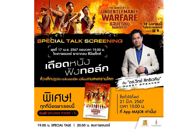 เจาะลึกปฏิบัติการลับ 'แสบจารชนคนพลิกโลก'กับสุดยอดกูรูประวัติศาสตร์โลก'ดร.วิทย์ สิทธิเวคิน'