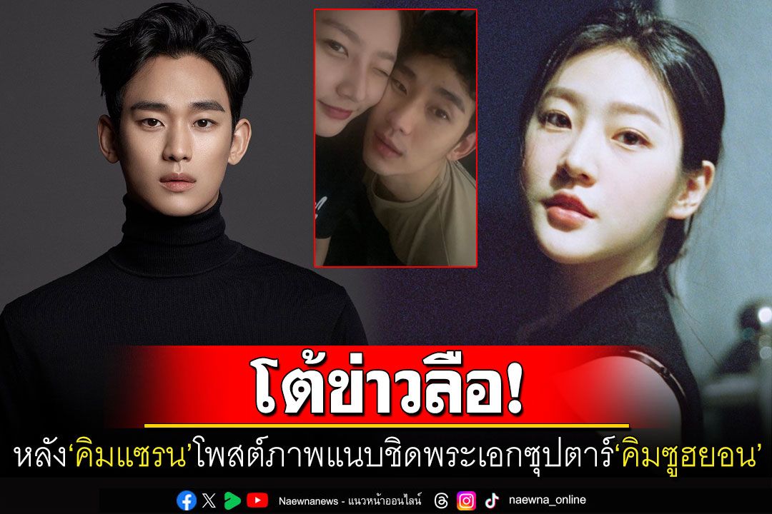 ต้นสังกัด'คิมซูฮยอน'ปัดข่าวเดท'คิมแซรน' ชี้ภาพหลุดเป็นรูปในอดีต-ไม่รู้เจตนาดาราสาว