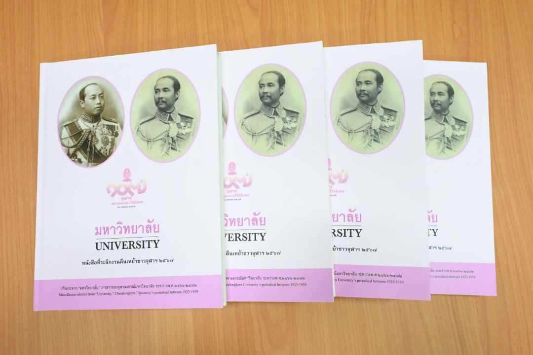 เชิญชวนชาวจุฬาฯ ร่วมปกิณกะ 101 ปี ตรึงตรา ล้ำค่า น่าภูมิใจ '107 ปี จุฬาฯ พระคุณแนบไว้นิรันดร'