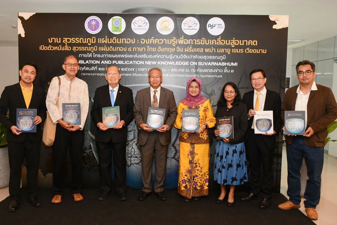 อว.เปิดตัวหนังสือเชื่อมสัมพันธ์ระหว่างประเทศ