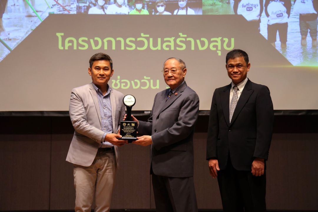 โครงการ'วันสร้างสุข'รับรางวัล'คนดีประเทศไทย'