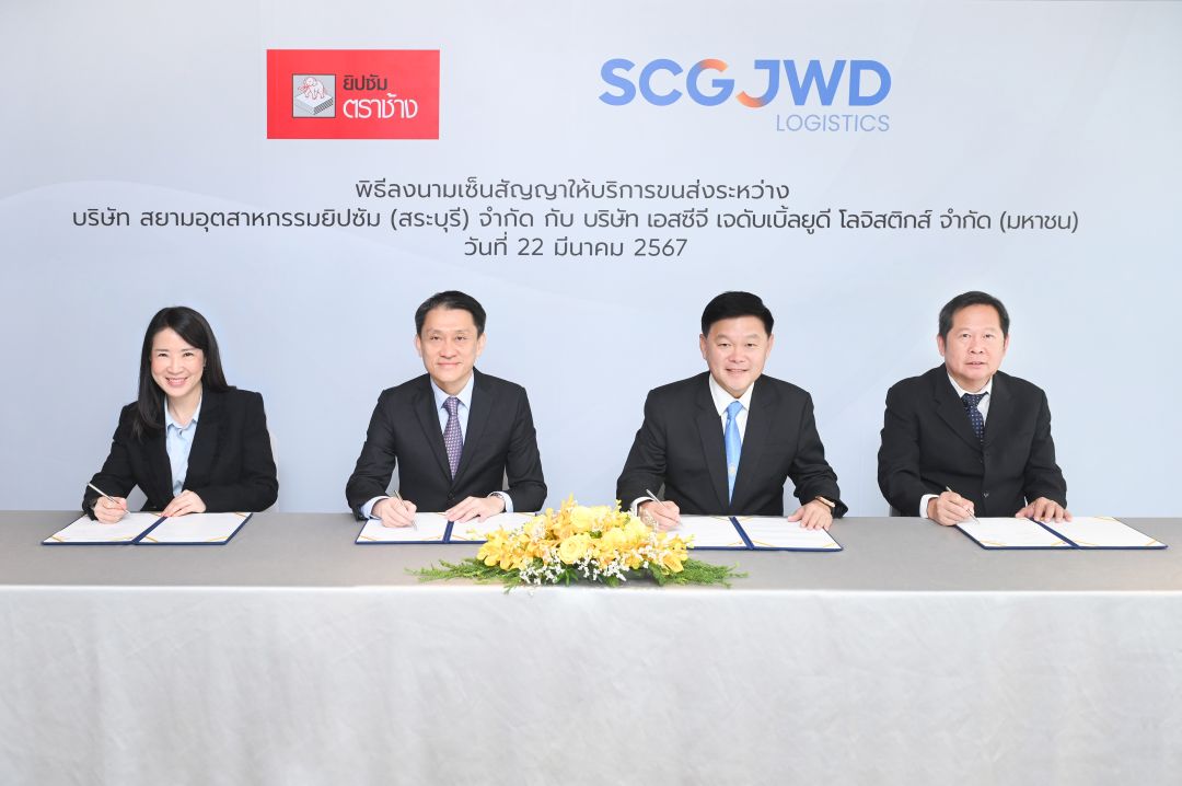 ยิปซัมตราช้าง จับมือSCGJWDผนึกกำลังเซ็น MOU เพิ่มศักยภาพทางโลจิสติกส์