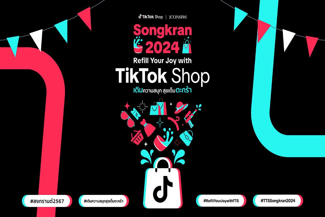 TikTok Shop ร่วมฉลอง Songkran 2024 จัดกิจกรรม 'Refill Your Joy with TikTok Shop' เติมความสนุก สุขเต็มตะกร้า
