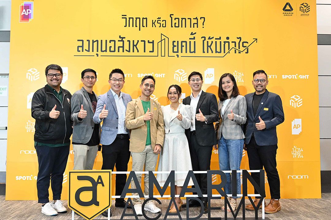 เปิดตัว AMARIN ACADEMY พร้อมจัดสัมมนาแรกแห่งปีสุดปัง