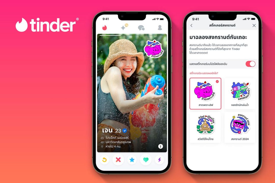 ‘Tinder’ ต้อนรับปีใหม่ไทย เปิดตัวสติ๊กเกอร์สงกรานต์ครั้งแรก!