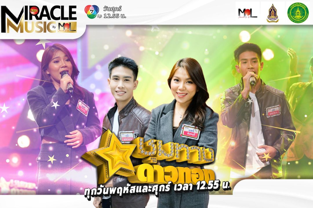 เดือดขั้นสุด!ลุ้นผู้ท้าชิงเข้ารอบรองชนะเลิศ 'ปิ่น&ป่าน'แชมป์ชุมทางฯคว้าไมค์รอเชือดผู้ท้า