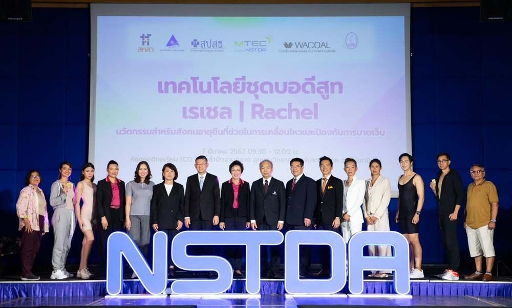 ‘เรเชล (Rachel)’ ชุดบอดี้สูทสำหรับผู้สูงอายุ  ลดความเสี่ยงต่อการบาดเจ็บจากการใช้ชีวิตประจำวัน