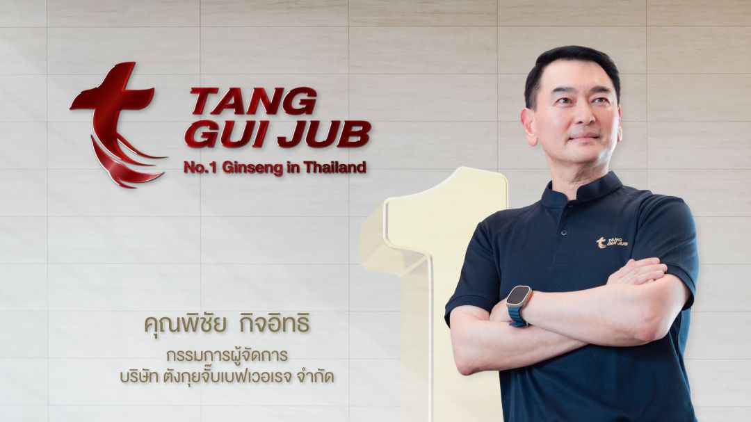 'ตังกุยจั๊บ'เบฟเวอเรจ เปิดตัว 'จีเอสดี'โสมเกาหลีตังกุยจับ สูตรเพิ่มทอรีน ขนาดใหม่