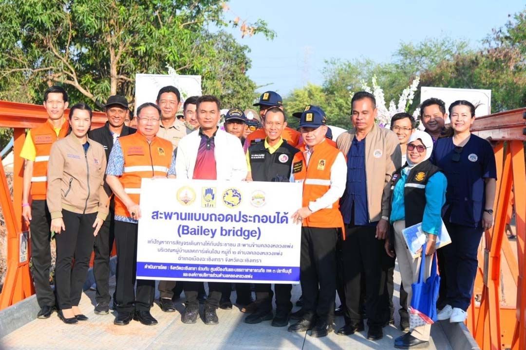 ‘ฉะเชิงเทรา’รับมอบสะพานแบบถอดประกอบได้ จากปภ.เขต 3 ปราจีนบุรี